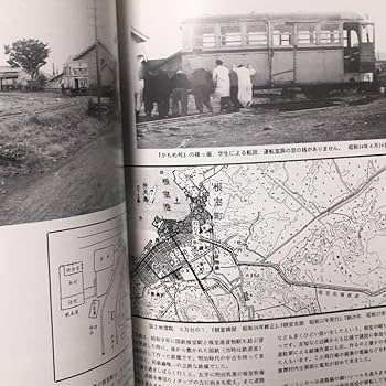 【軽便鉄道史料】根室拓殖鉄道●自費出版書 Amazon | 自費出版書 根室拓殖鉄道 写真史料集○魔改造軽便鉄道